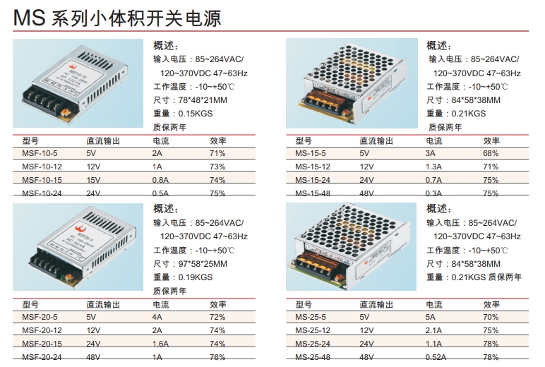 MS 系列小体积开关电源.png