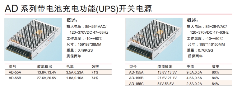 AD 系列带电池充电功能(UPS)开关电源.png