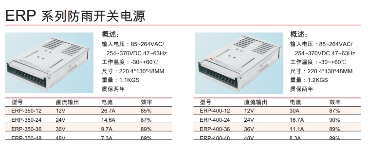 ERP 系列防雨开关电源.png