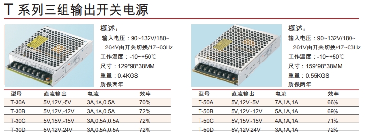 T 系列三组输出开关电源.png