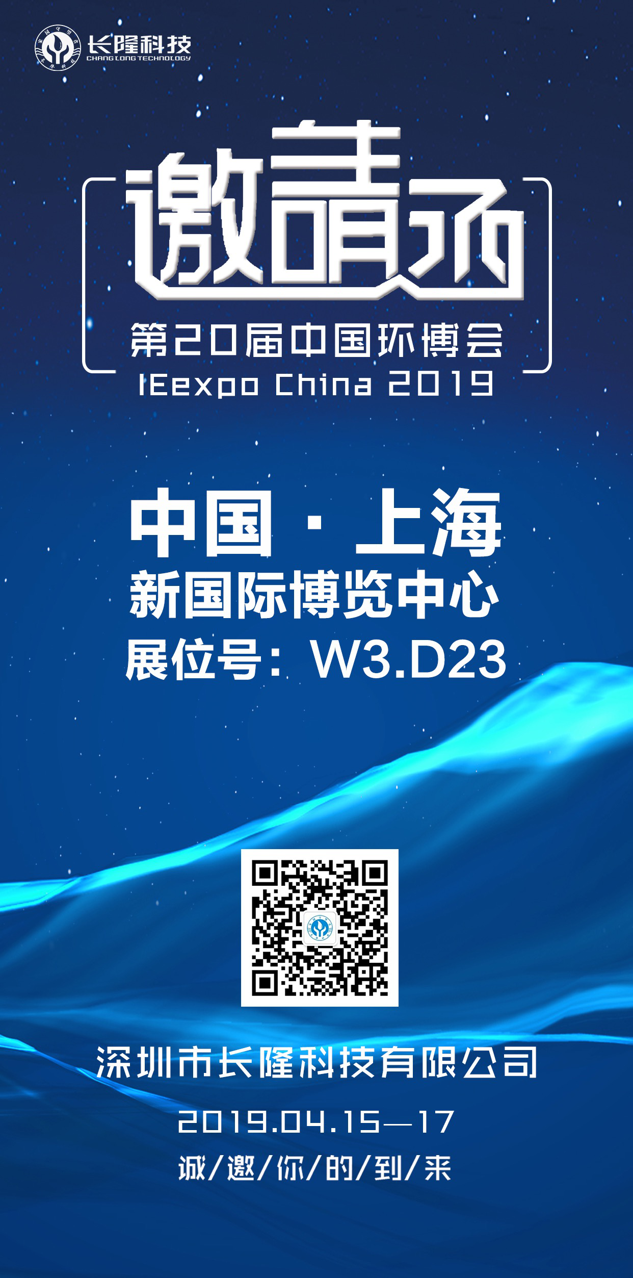 上海环博会邀请函