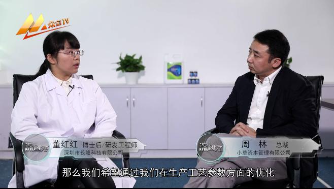 龙岗电视台专访长隆科技博士后团队