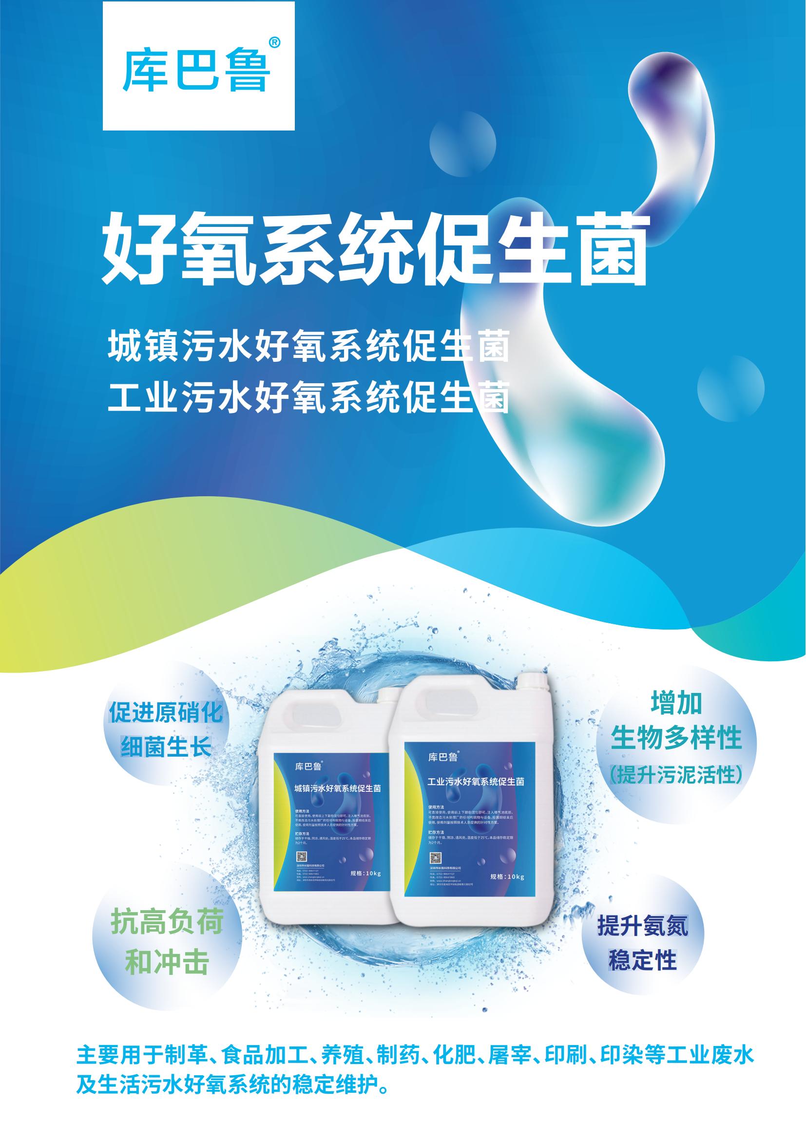 好氧系统促生菌