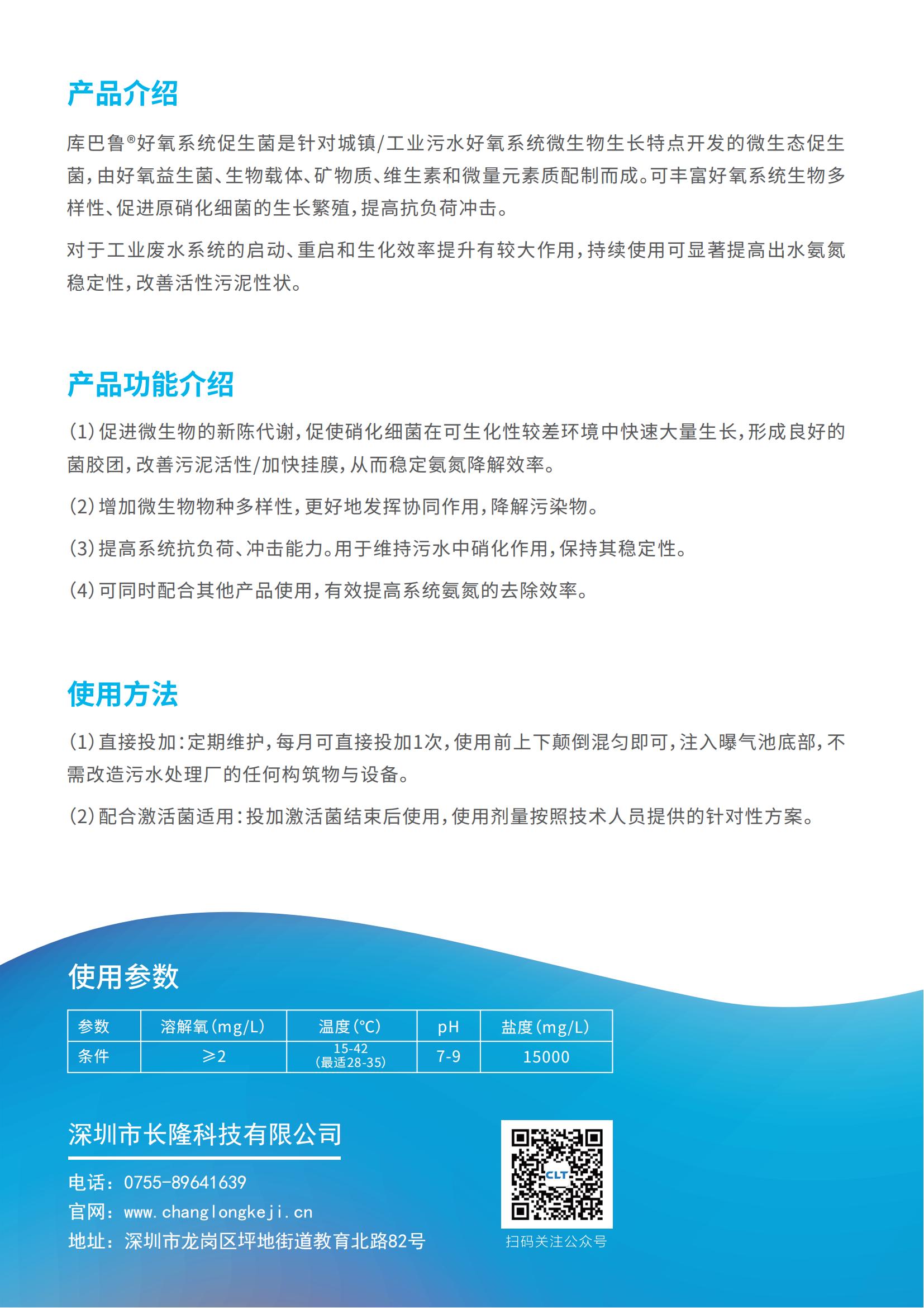 好氧系统促生菌彩页