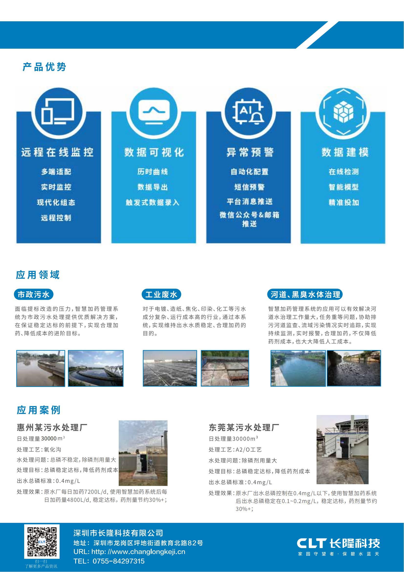 加维智能加药一体机