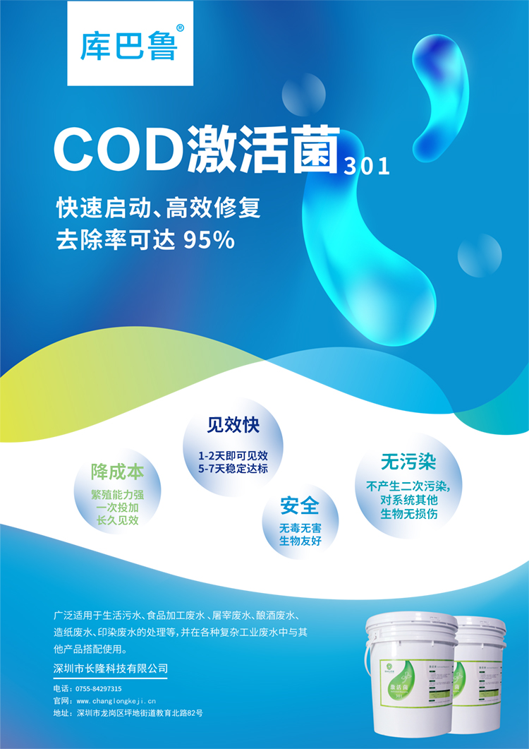 COD激活菌-库巴鲁